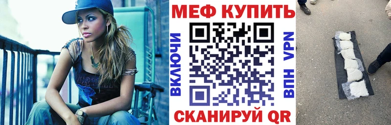 МЕФ мука  купить наркотик  Иваново 